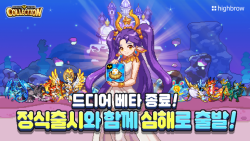하이브로, 드래곤빌리지 컬렉션 정식 출시…다채로운 이벤트 진행 예정