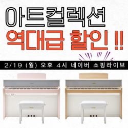 다이나톤 디지털피아노, 아트컬렉션 19일 오후 4시 렌탈 특가 라이브