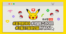 포켓몬코리아, 27일 포켓몬데이 네이버 라이브쇼 진행