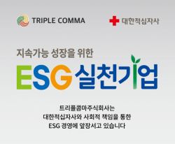 골드스푼, 더멤버스의 트리플콤마 대한적십자사 ESG실천기업 동참