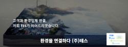 환경업체 연결 플랫폼, 지속 가능성을 향한 새로운 길을 열다
