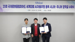 유비온, 세계대회서 금메달 수상 학생에게 장학금 수여