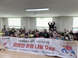 서울경제진흥원, ‘따뜻한 한끼 나눔’을 통한 사회공헌활동 시작