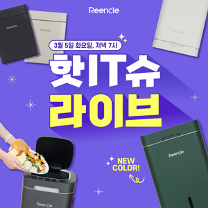 린클 그래비티 그린컬러, 5일 라이브 방송 진행