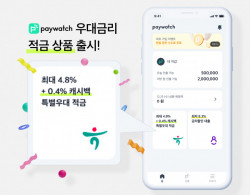 페이워치, 하나은행과 가입 고객 대상 우대금리 적용 적금 상품 출시