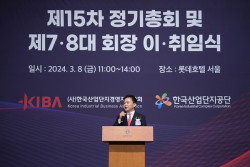 한국산업단지경영자연합회(KIBA, 키바), ‘제15차 정기총회 및 회장 이·취임식’ 성황리 마무리