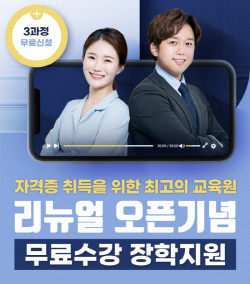 한국직업능률평생교육원, ‘안전관리사’ 자격증 1+1 추가 지원 프로젝트 진행