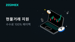 암호화폐 거래소 주멕스, 현물거래 서비스 제공