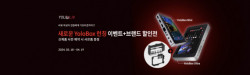 올인원 Live 방송 송출 장비 YoloBox Ultra, YoloBox Mini 국내 공식 출시