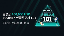 암호화폐 거래소 주멕스, ‘인플루언서 101 대회’ 개최