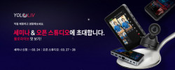 유쾌한생각, All in one 방송 송출 장비 YOLOLIV 오픈 하우스, 세미나 개최