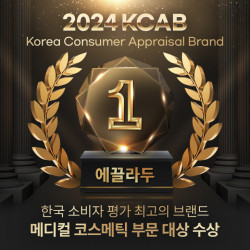 에끌라두, 2024 KCAB 한국소비자 평가 최고의 브랜드 '메디컬 코스메틱 부문' 대상 수상