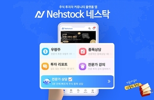 네스탁, ‘무료투자컨설팅’ 서비스 도입