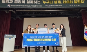 시흥시 ‘데이터 챌린지 대회’ 행안부 장관상 수상