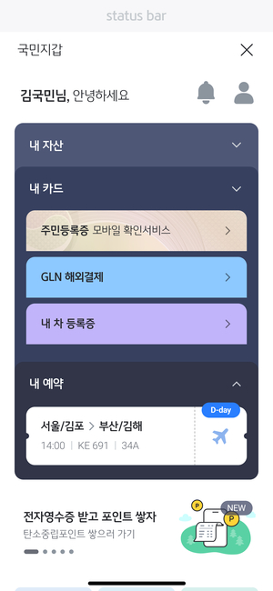 KB국민은행, “스타뱅킹 국민지갑으로 탑승수속 하세요”