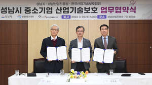 성남시-한국산업기술보호협회, 중소기업 기술보호 협력 ‘맞손’