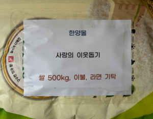 한양몰, 서울시 중구 이웃을 위한 사랑의 ‘쌀기부’ 선행