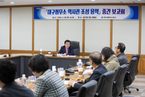 대구 중구, ‘대구형무소 역사관 조성’ 중간보고회 개최