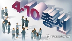 총선 열흘 앞으로…여야, 지지층 결집속 사활 건 총력전