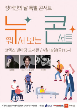 라보페, 장애인의 날 맞이 ‘누워서 보는 콘서트’ 제품 1000개 후원