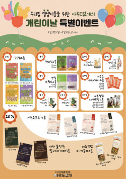 반려동물 무인 편의점 아무도없개, ‘개린이날’ 특별할인 진행