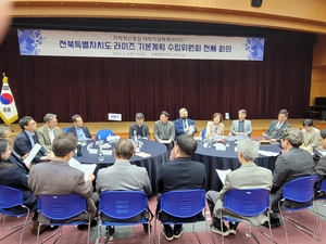 전북자치도, ‘라이즈’ 기본계획 본격화