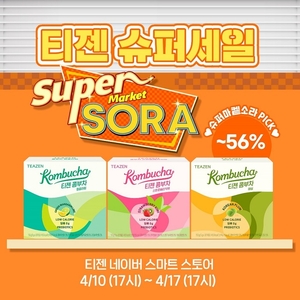 티젠, ‘슈퍼마켙 소라’ PPL 기념 콤부차 슈퍼세일 이벤트 실시