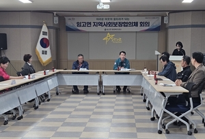 영천시 임고면, 지역사회보장협의체 제2차 회의 개최