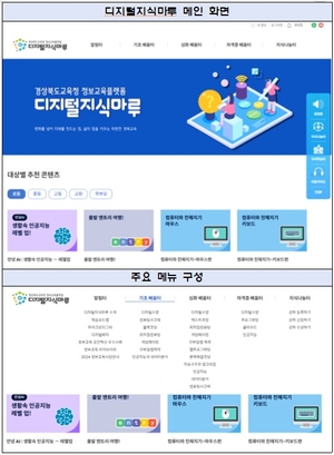 경북교육청, 전국 최초 디지털 역량 인증 서비스 오픈