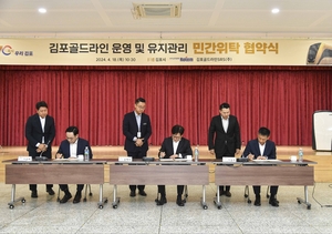 김포시-현대로템, 김포골드라인 위탁운영 협약