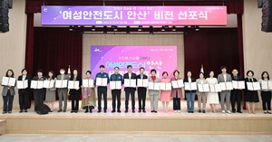 안산시 ‘여성안전도시 비전’ 선포…전국 최초