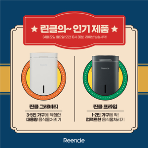 4월 지구의 날 특집, 린클 선물대첩 라이브 방송 최대 할인 이벤트