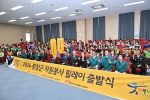 평창군자원봉사센터, ‘자원봉사 릴레이 출발식’ 개최