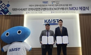 CNCITY에너지, 대전시-카이스트 전략사업연구센터와 업무협약 체결