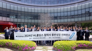 HL홀딩스 ‘2024년 협력사 동반성장 콘퍼런스’ 개최