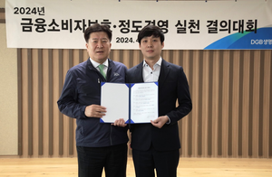 DGB생명, ‘금융소비자보호·정도경영 실천 결의대회’ 개최