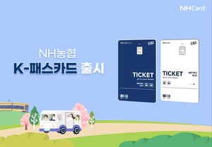 NH농협카드, ‘NH농협 K-패스 카드’ 2종 출시