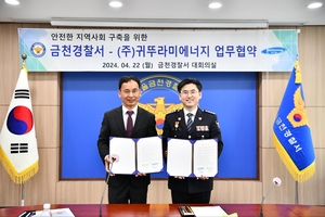 귀뚜라미에너지, 서울 금천경찰서와 ‘안전한 지역사회 구축’ 업무협약 체결