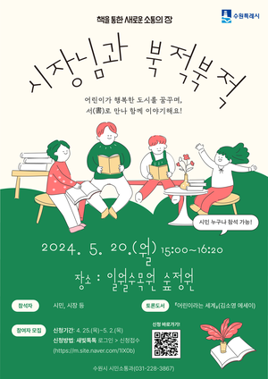 이재준 수원시장, ‘어린이라는 세계’ 책 토론회 개최