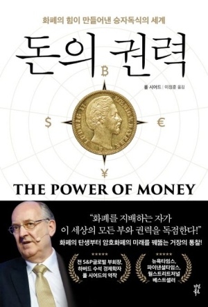 [신간도서 출간] 돈의 권력