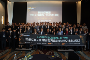 인천시, 산·학·연·관 네트워크 강화로 반도체산업 발전 이끈다!