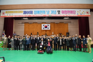 청도군, 제44회 장애인의 날 기념행사 개최
