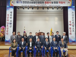 진안군, 제1기 ‘소상공인연합회’ 출범식 개최