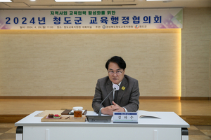 청도군-청도교육지원청, 교육행정협의회 개최