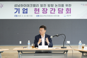 신상진 성남시장, 성남하이테크밸리 기업인들과 현장간담회 진행