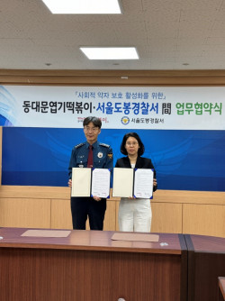동대문엽기떡볶이, 서울도봉경찰서와 사회적 약자 보호를 위한 업무 협약 체결