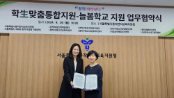 관악여성인력개발센터-동작관악교육지원청, 늘봄학교 지원 위한 MOU 맺어