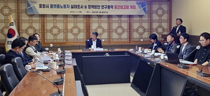 포항시, 플랫폼노동자 실태조사 정책방안 연구용역 중간보고회 개최