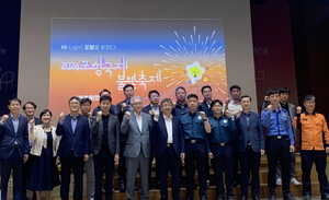 포항시,‘2024 포항국제불빛축제’ 상황 점검보고회 개최