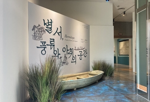 남양주시립박물관, 기획전 ‘별서, 풍류와 아취’ 연장운영